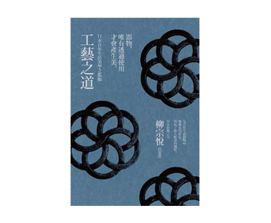 工藝之道（大藝）