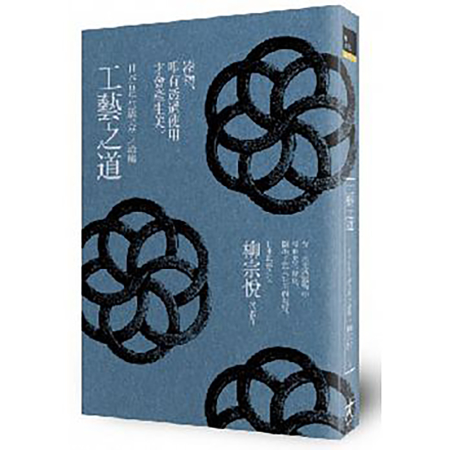 工藝之道（大藝）