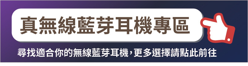 真無線藍芽,藍芽耳機,藍芽耳機 推薦