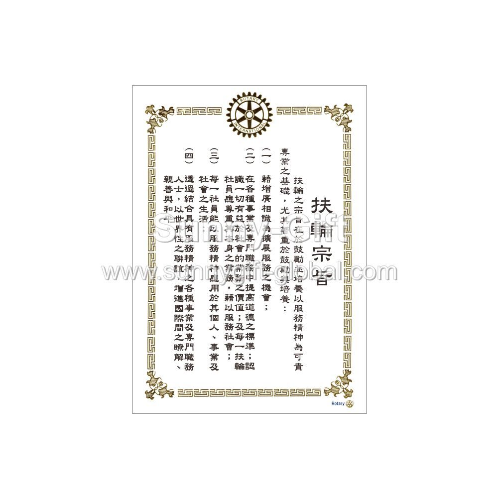 Rotary Certificate - Object of Rotary (A4)