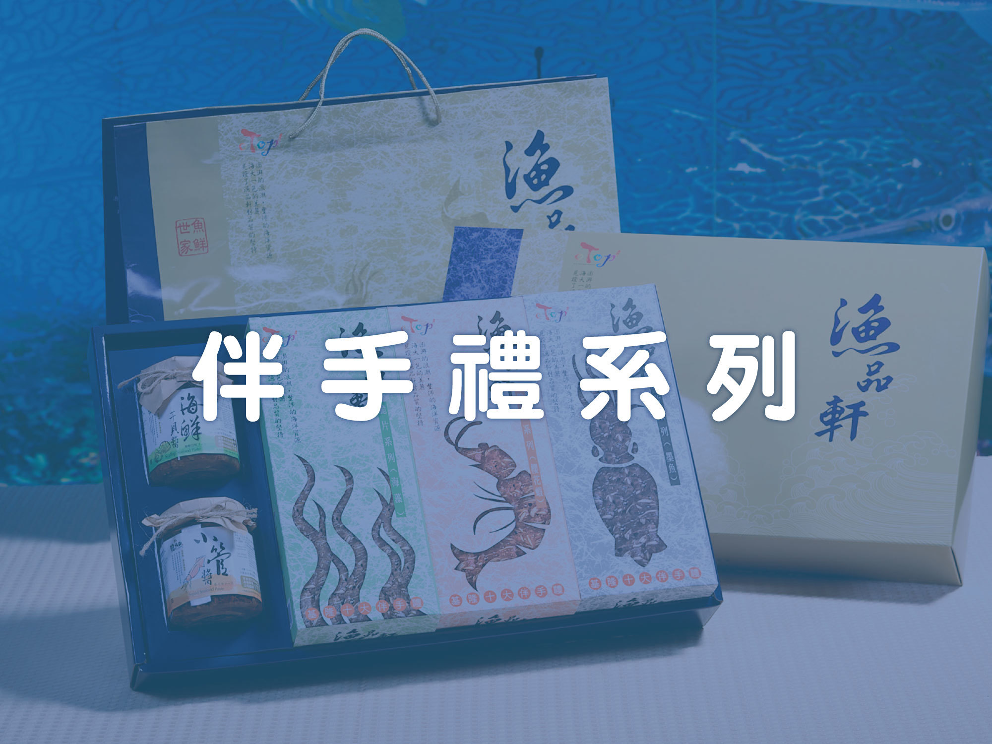 #漁品軒#農村好物#米粉#海鮮#基隆#現撈#旗魚#土魠#鎖管#海鮮米粉#伴手禮#拌麵#泡麵#宅配#ptt#上班這檔事#徐小可#康熙來了#特價#伴手禮#組合商品#外送#免運#防疫囤貨