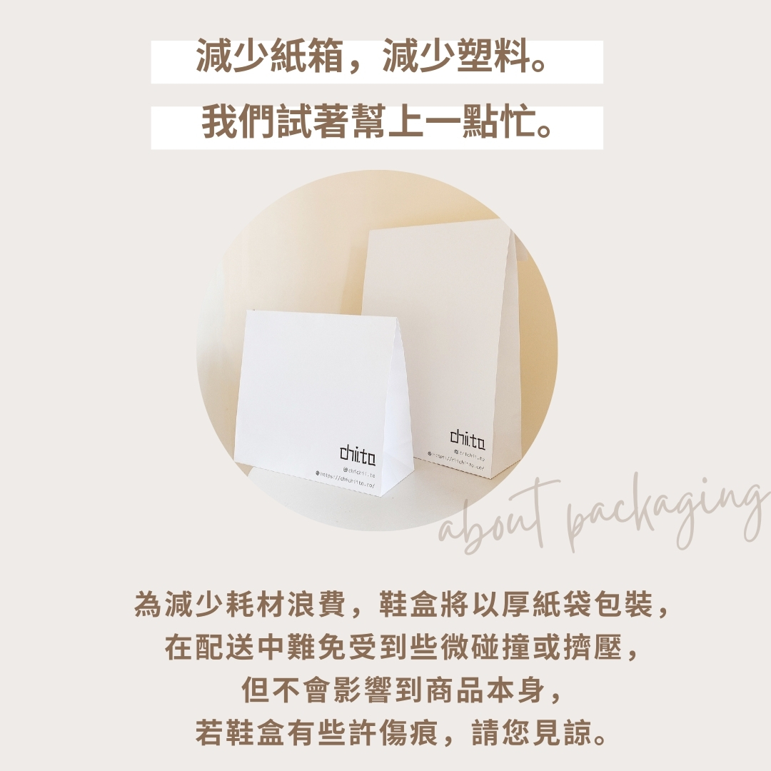 chichiito 運送包裝 紙袋 寄送方式