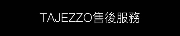 tajezzo,硬殼包,重機包,售後服務,機車包,tajezzotaiwan,工業設計