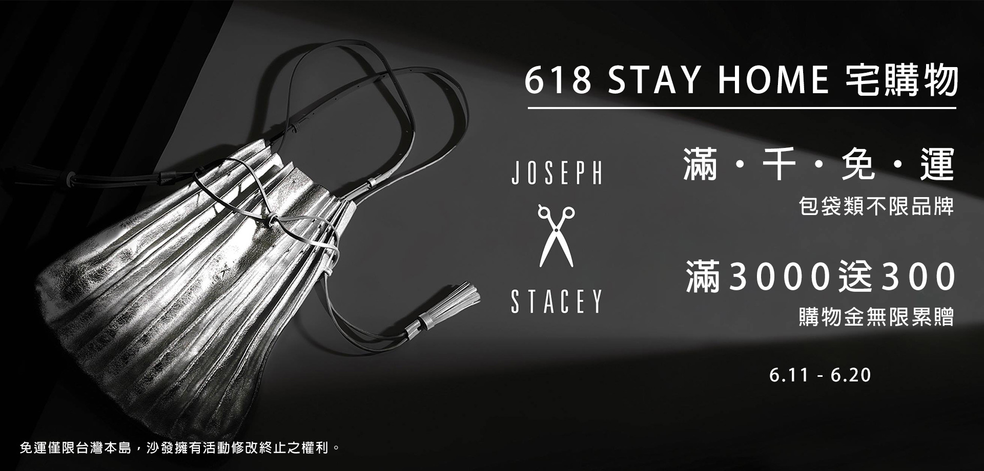 618,促銷,年中慶,優惠,包包,joseph & stacey ,baggu, sou sou,