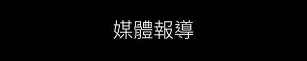 tajezzo,媒體報導,硬殼包推薦,新聞,tajezzotaiwan