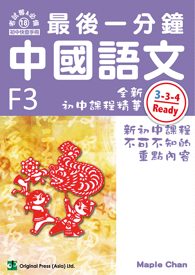 最後一分鐘 中國語文 F3(Joint Us)
