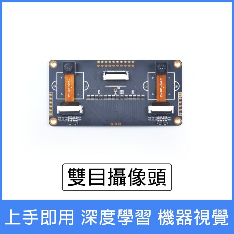 深度立體視覺雙攝像頭開發板