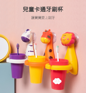兒童卡通牙刷杯