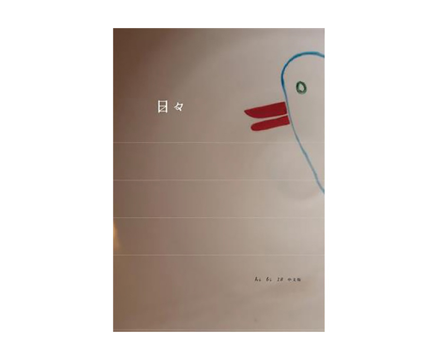 日日雜誌中文版第十八期（大藝）