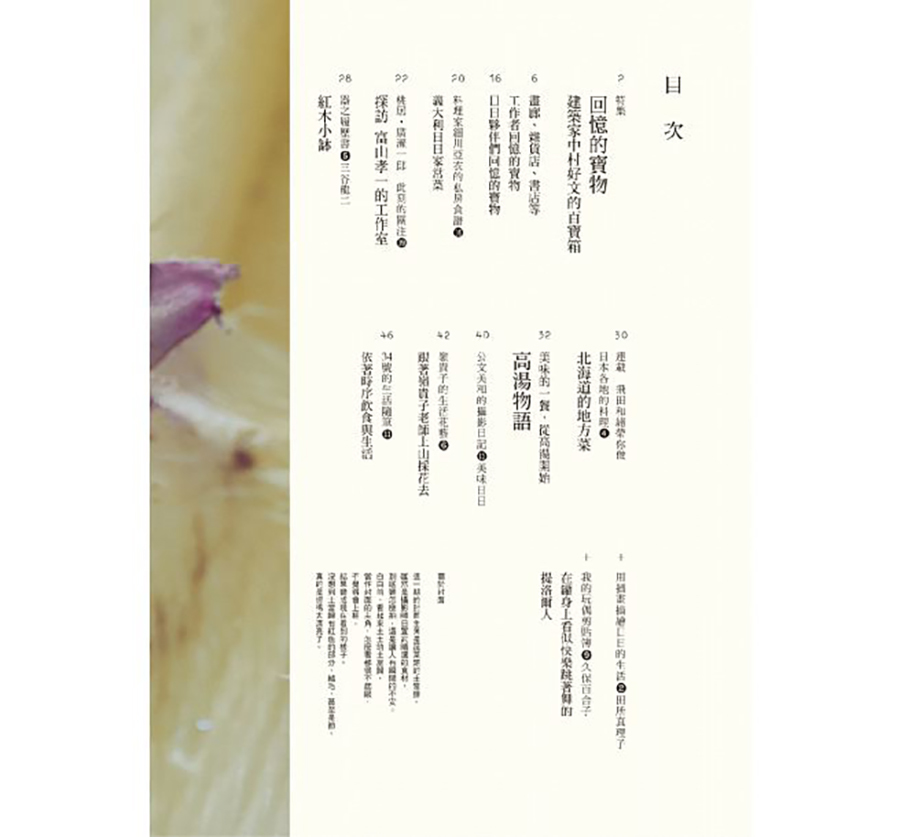 日日雜誌中文版第十六期（大藝）