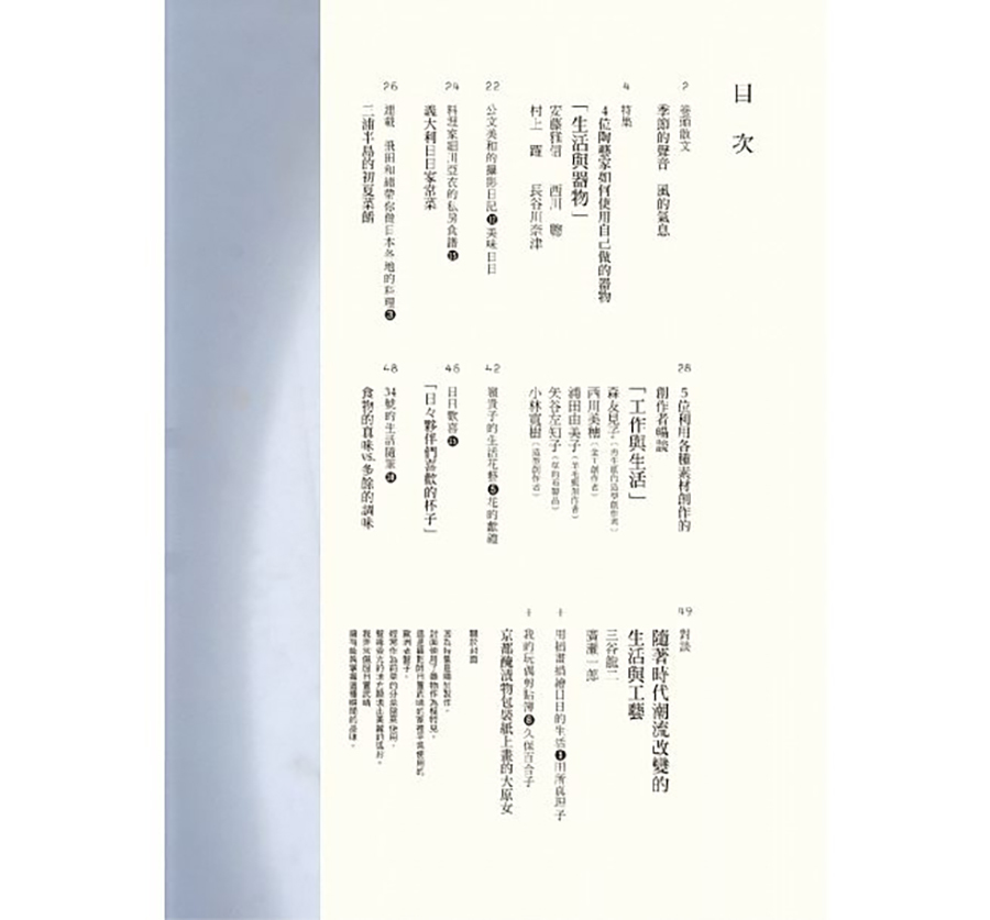 日日雜誌中文版第十五期（大藝）