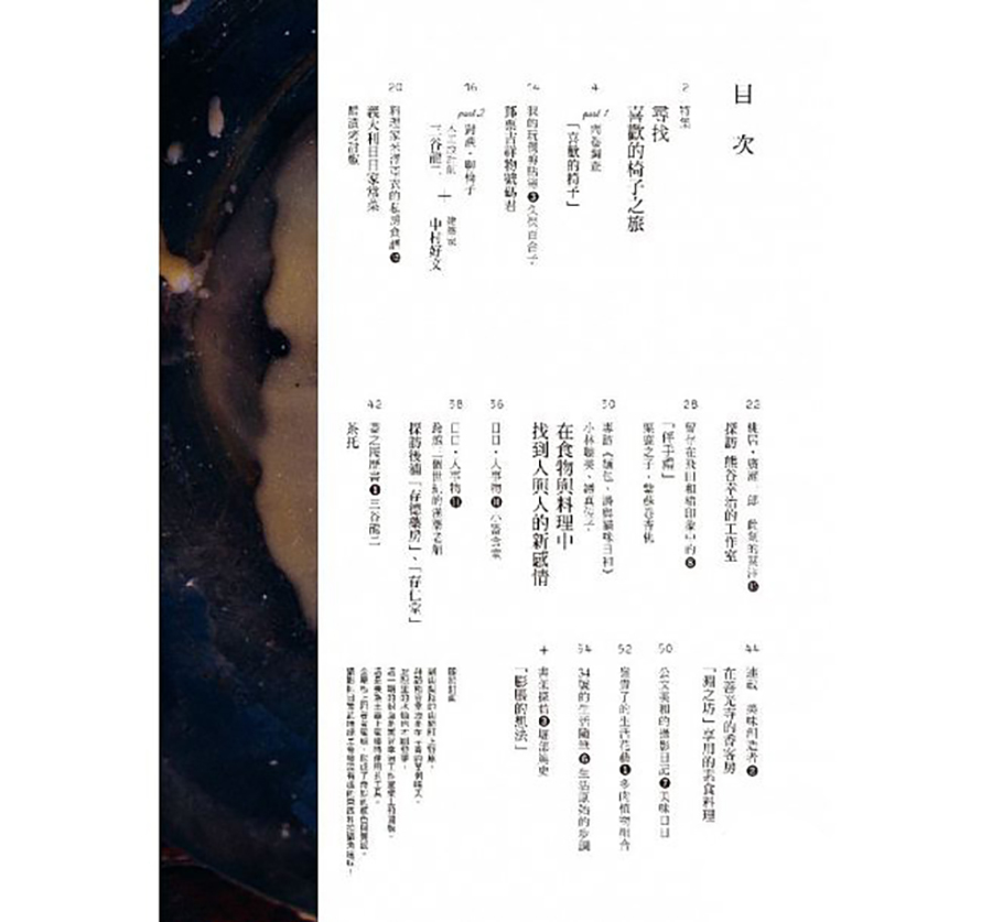 日日雜誌中文版第十一期（大藝）