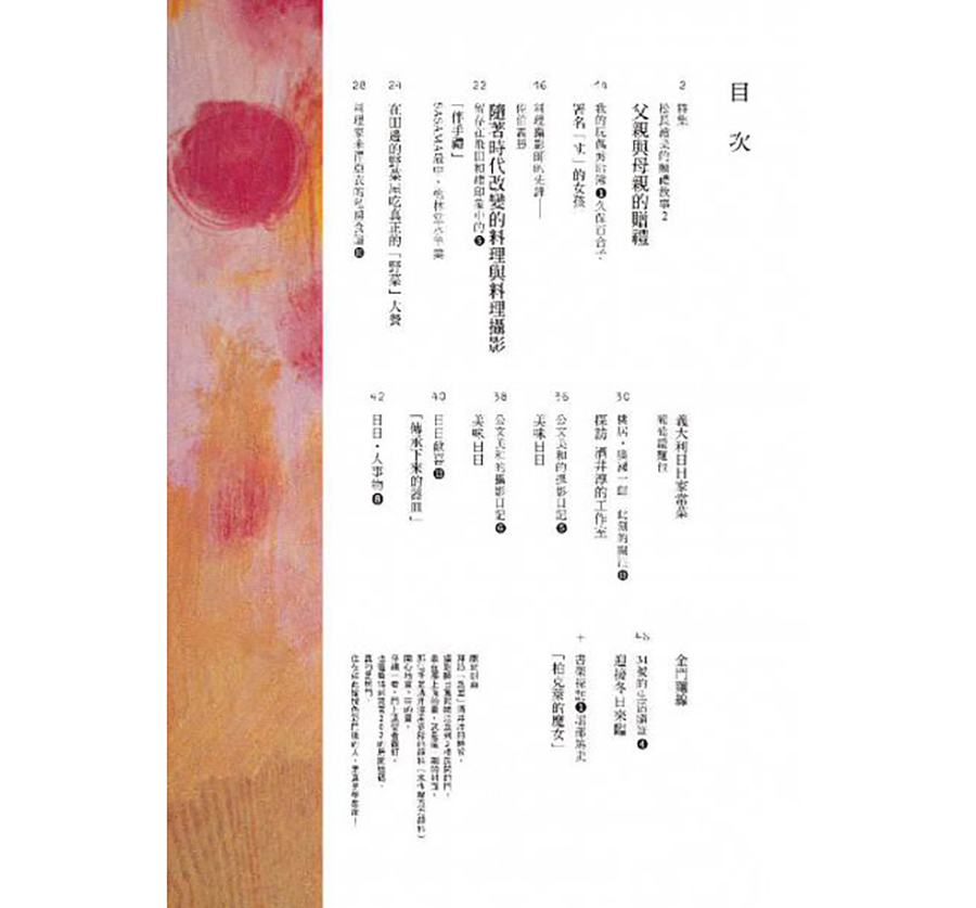 日日雜誌中文版第九期（大藝）