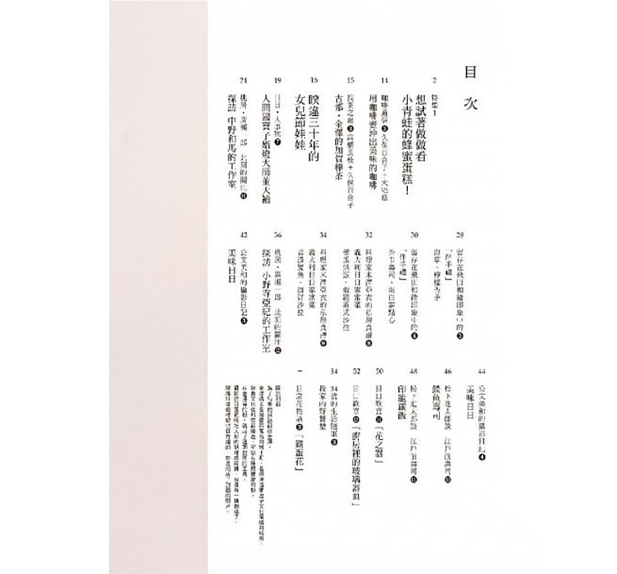 日日雜誌中文版第八期（大藝）