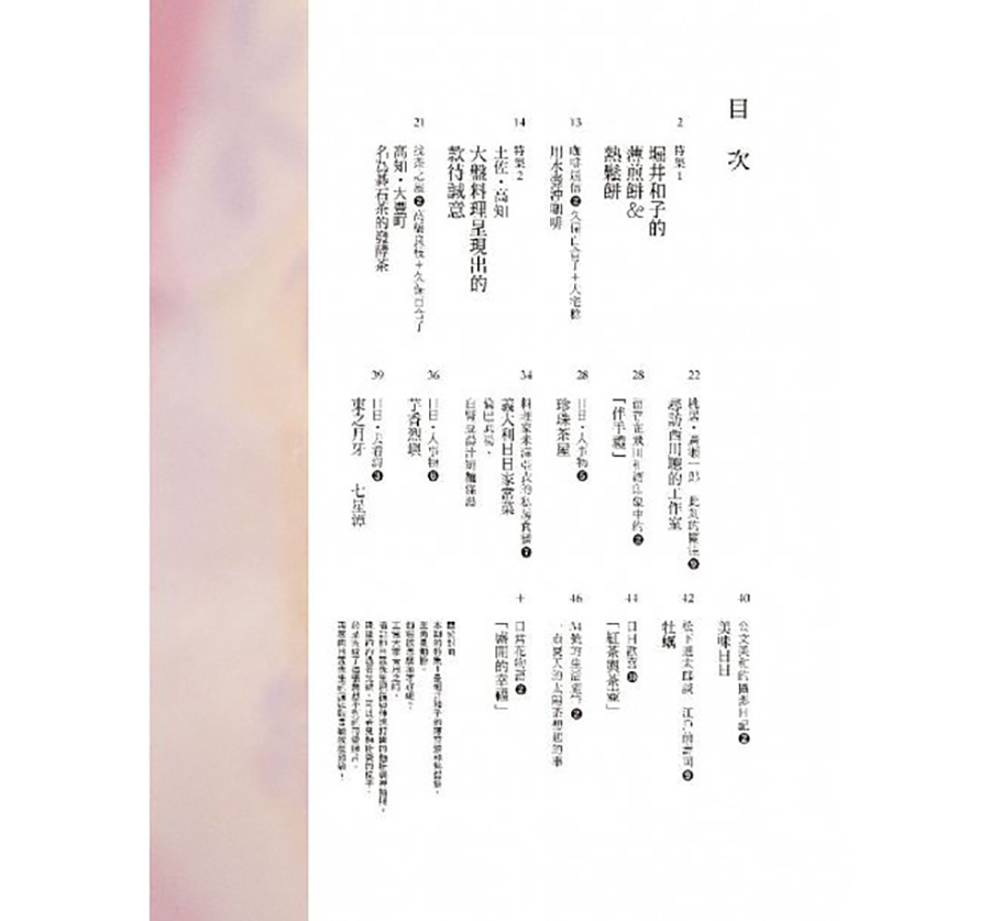 日日雜誌中文版第七期（大藝）