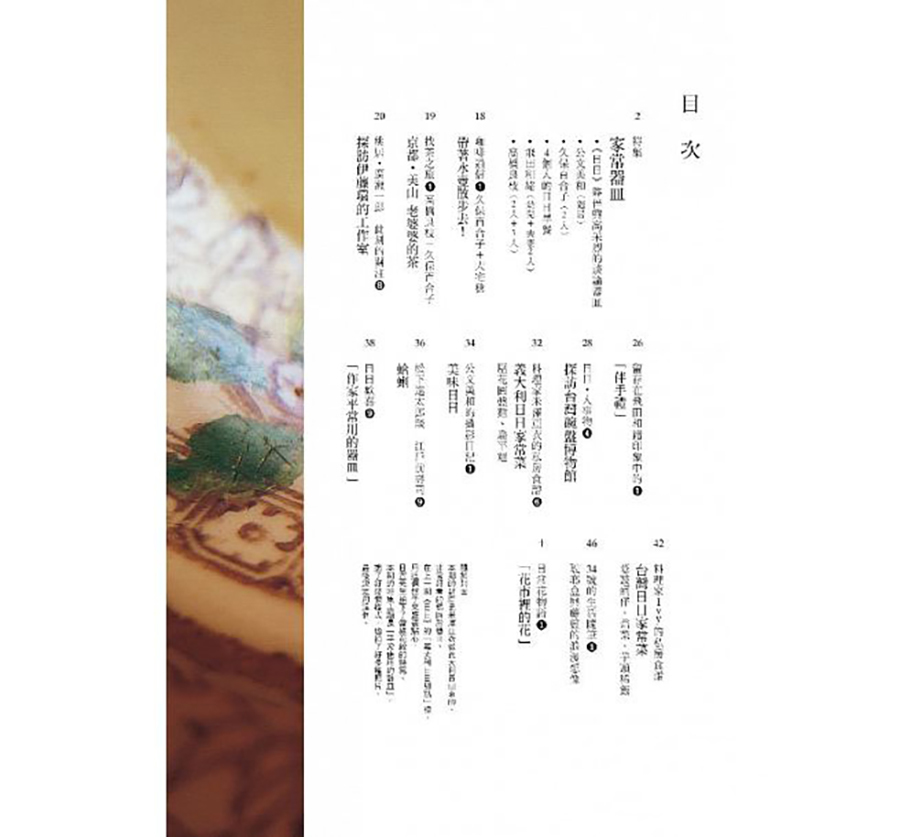 日日雜誌中文版第六期（大藝）