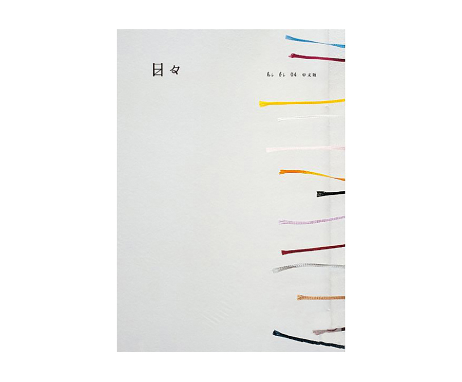 日日雜誌中文版第四期（大藝）