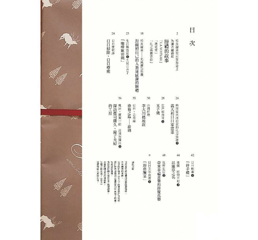 日日雜誌中文版第三期（大藝）