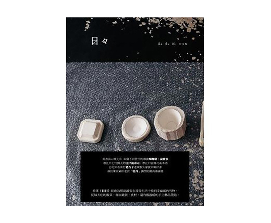 日日雜誌中文版第一期（大藝）