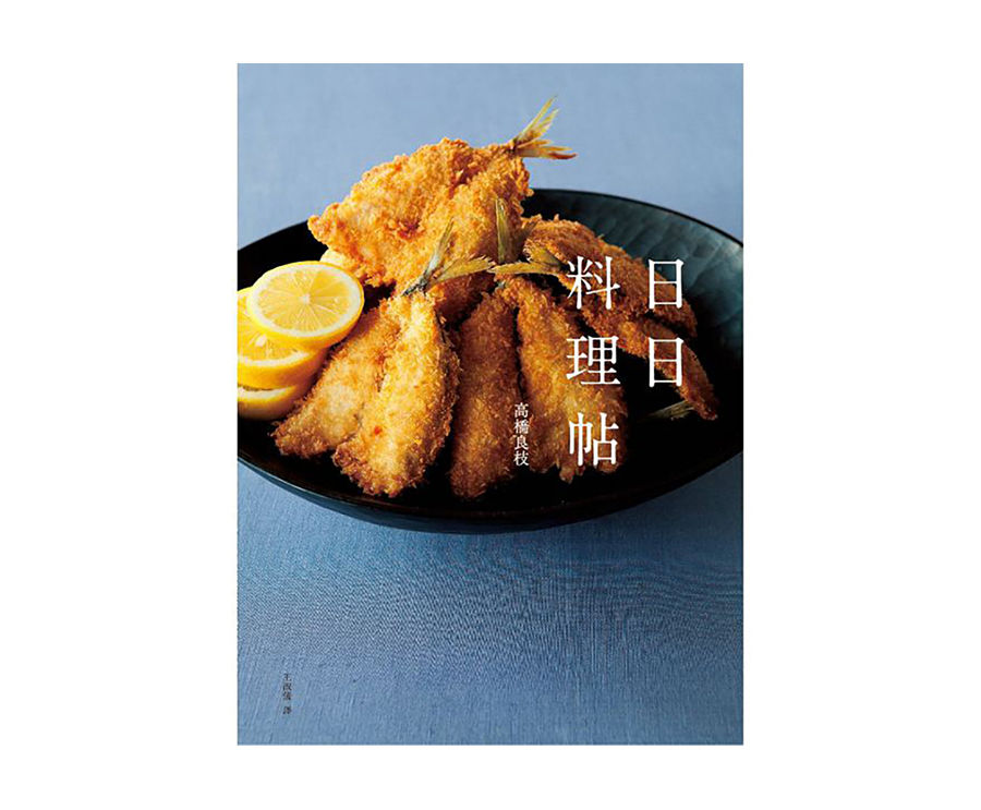 日日料理帖（大藝）