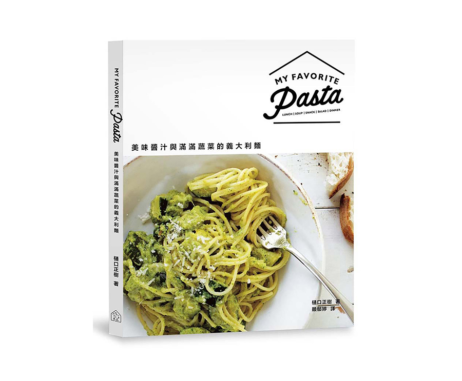MY FAVORITE PASTA：美味醬汁與滿滿蔬菜的義大利麵（大藝）