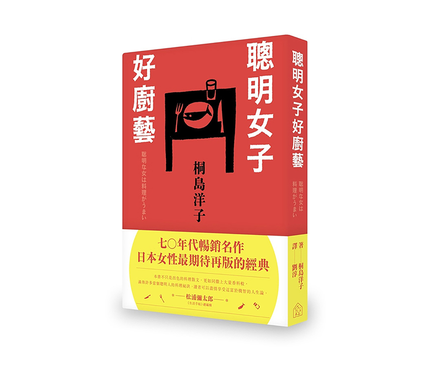 聰明女子好廚藝（大藝）