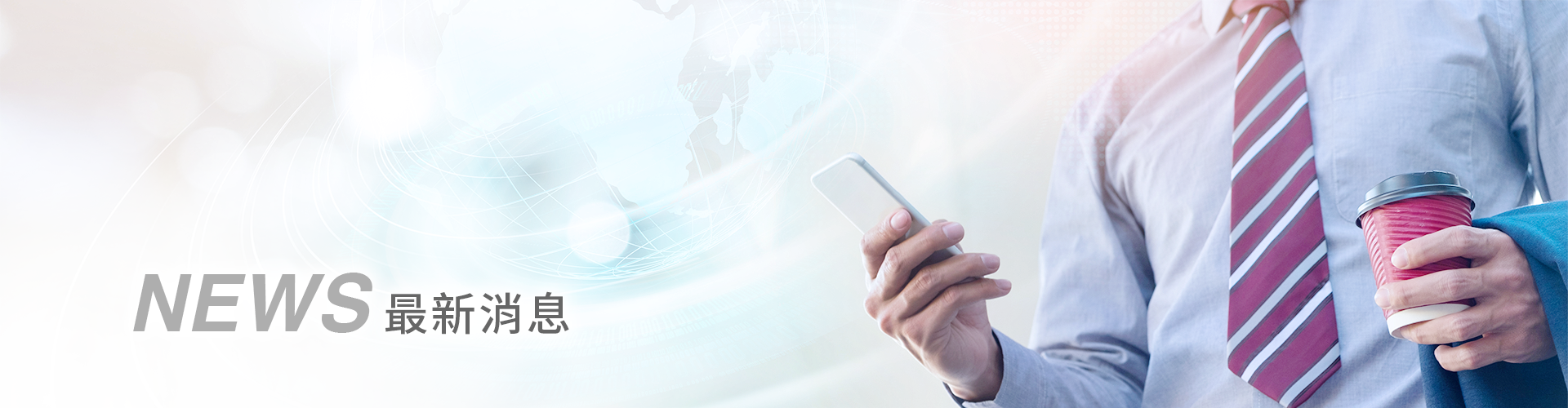 最新消息