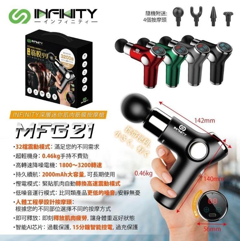 INFINITY 小型肌肉按摩│可能係市場最細小 最輕身 強大力量按摩槍│香港行貨 一年保養