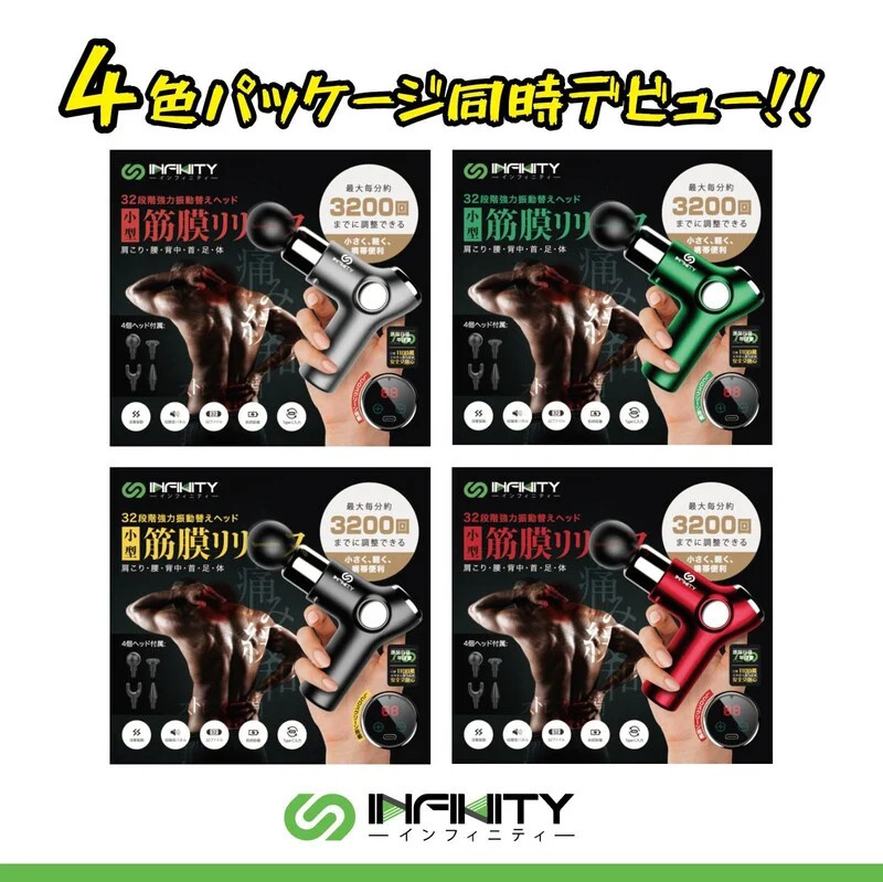 INFINITY 小型肌肉按摩│可能係市場最細小 最輕身 強大力量按摩槍│香港行貨 一年保養