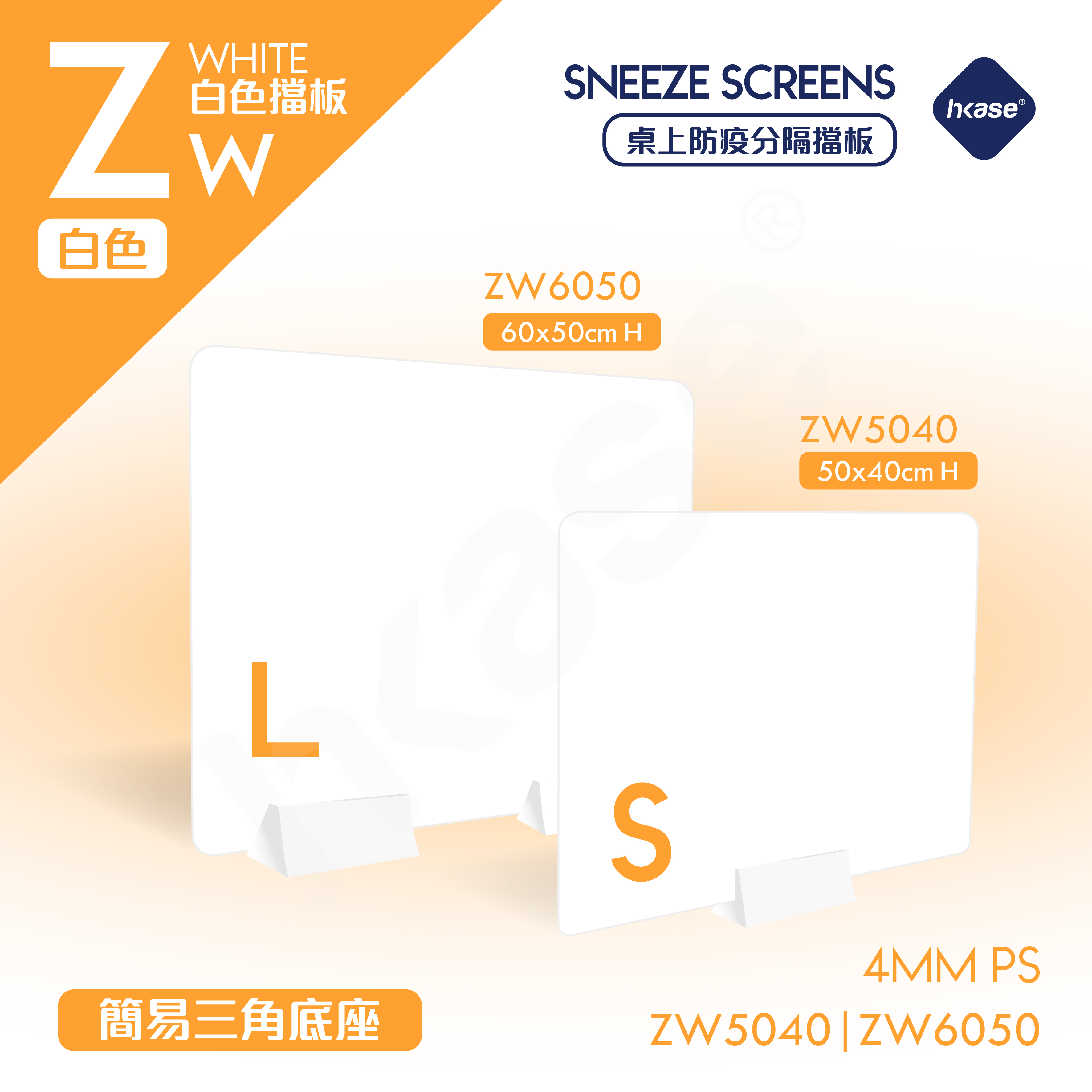 HKase Protective Table Shield White Screen ZW - STOCK