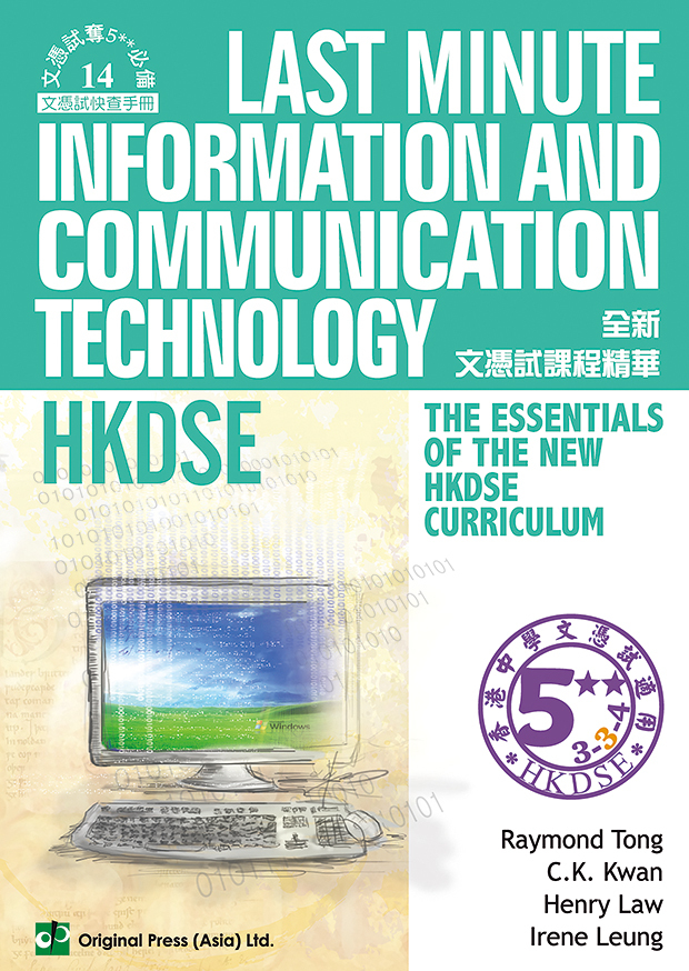 Last Minute ICT - Compulsory Part (DSE) (English Version)(Joint Us)