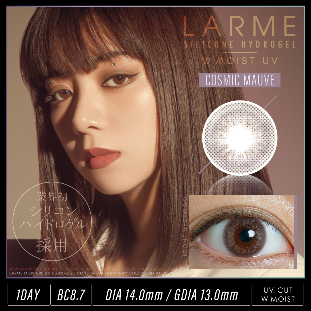 LARME  Silicone Hydro Gel W Moist UV Color Contact Lenses 每日即棄有色隱形眼鏡(1DAY)(10片裝) Cosmic Mauve