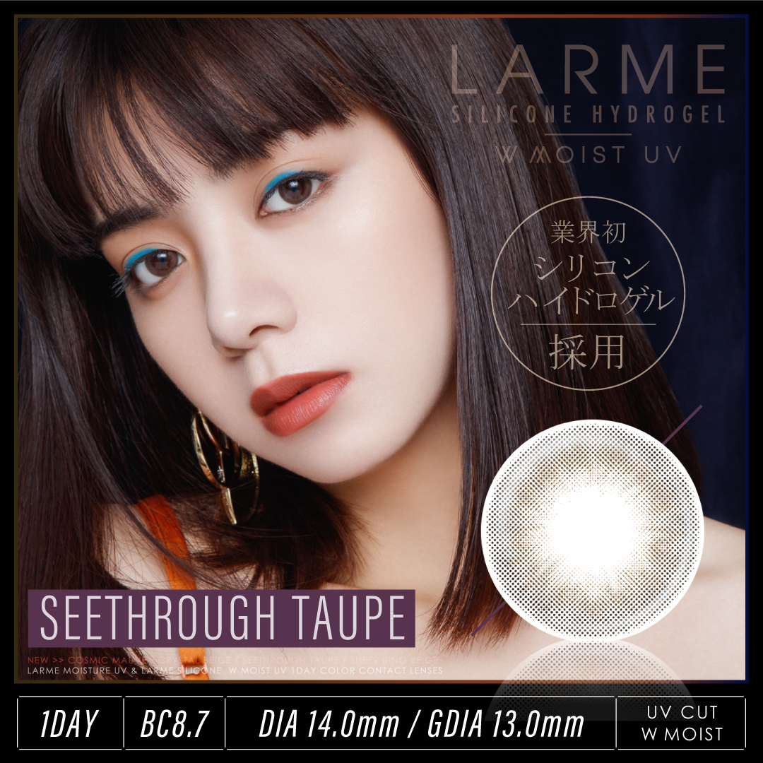 LARME  Silicone Hydro Gel W Moist UV Color Contact Lenses 每日即棄有色隱形眼鏡(1DAY)(10片裝) See Through Taupe