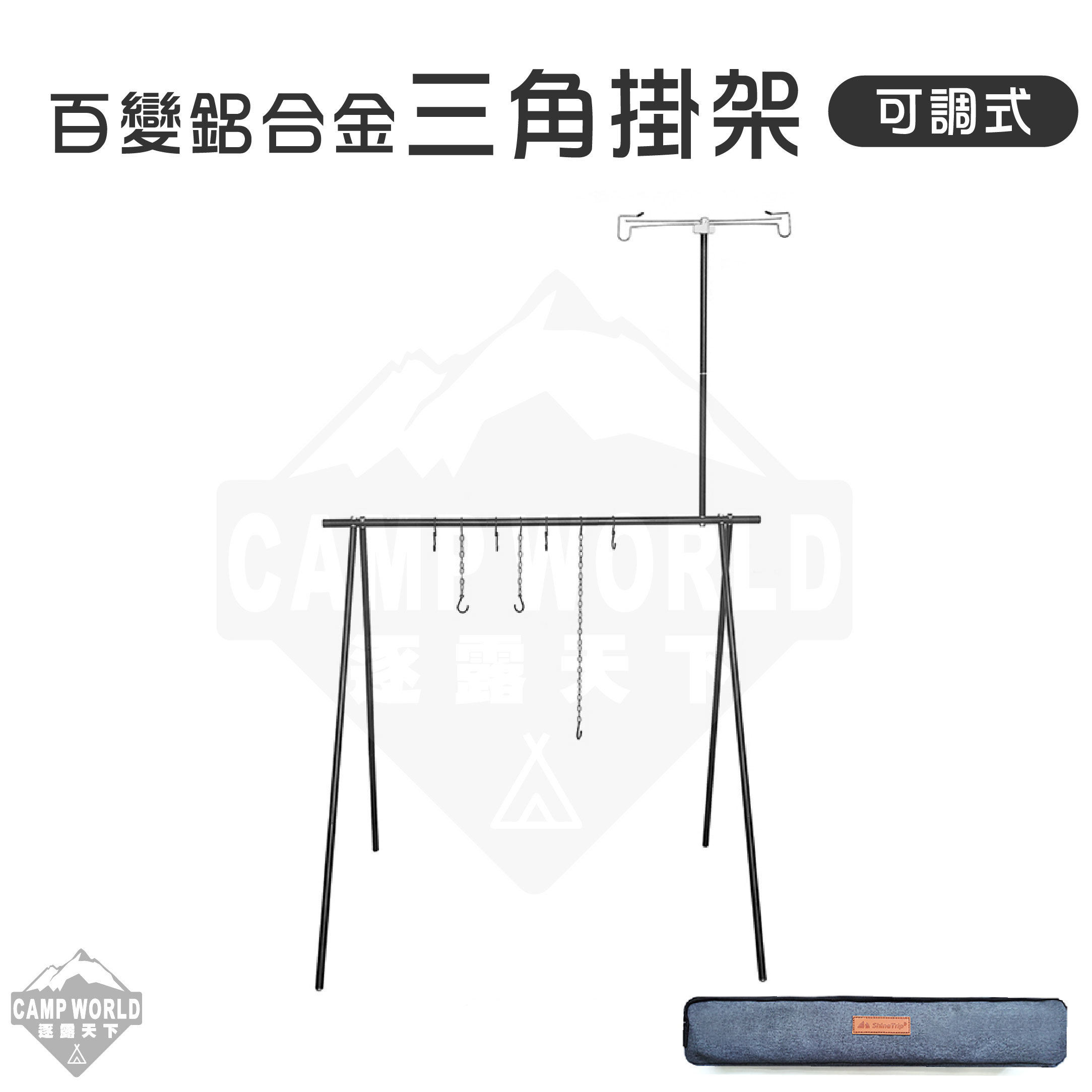 山趣ShineTrip 人馬座鋁合金三角掛架 含燈勾