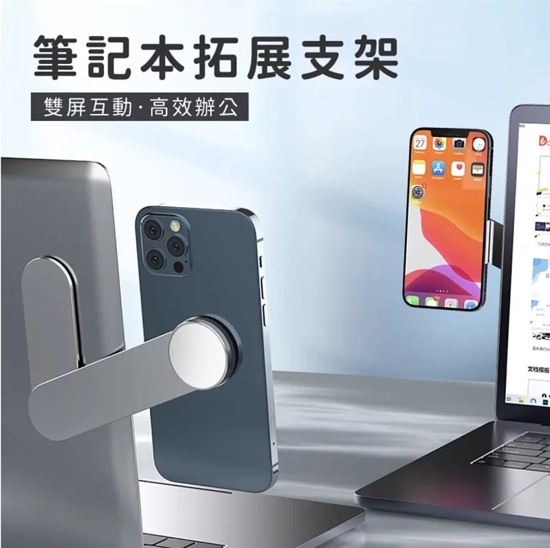 鋁合金拓展手機支架|強力磁鐵|3M黏貼無痕不傷機【10/19 截單，預計 :10月尾至11月中發貨】
