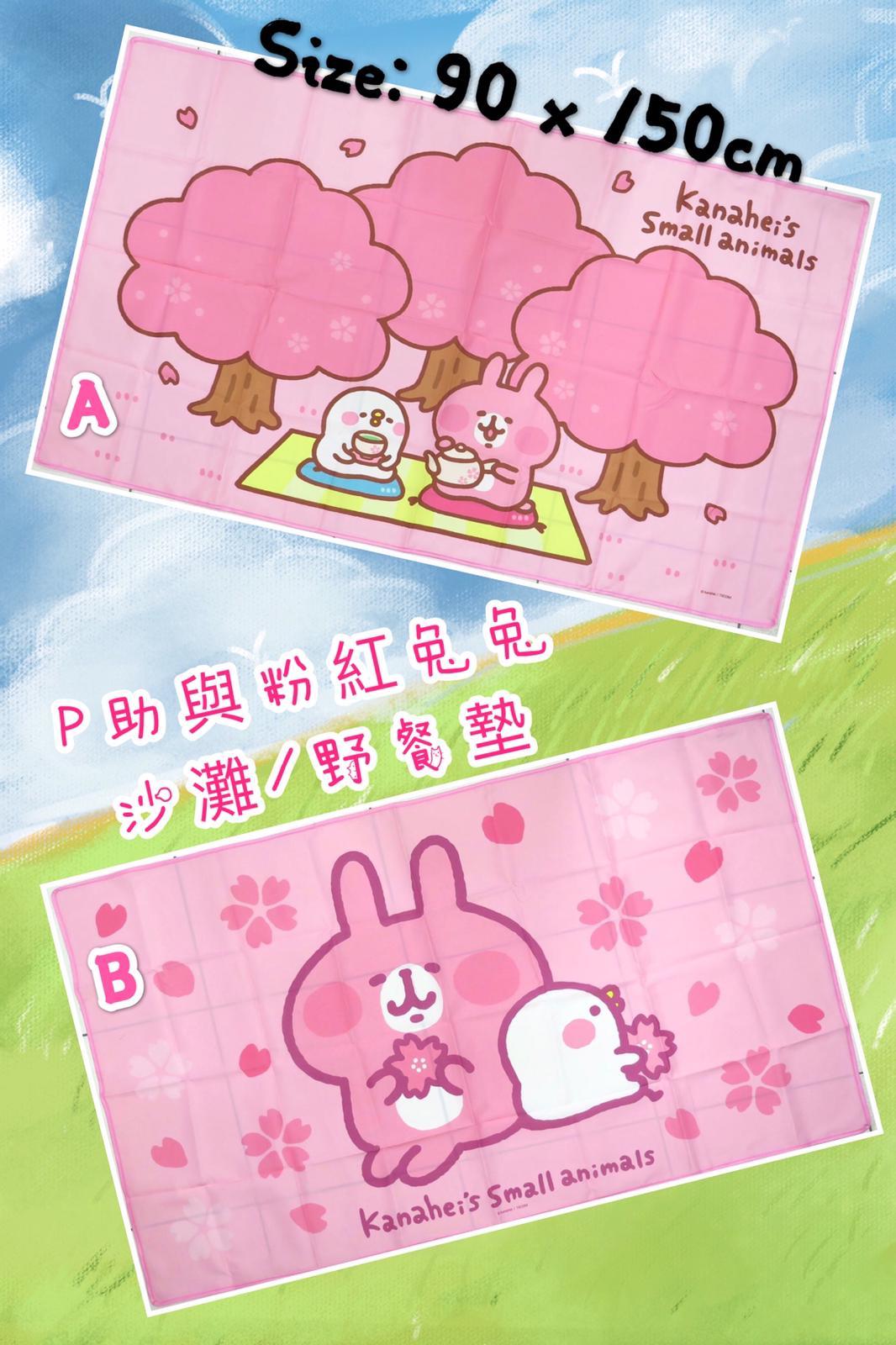 台灣版 P助 粉紅兔兔沙灘/野餐墊