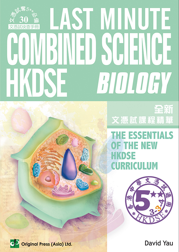 Last Minute Combined Science - Biology (DSE) (English Version)(Joint Us)