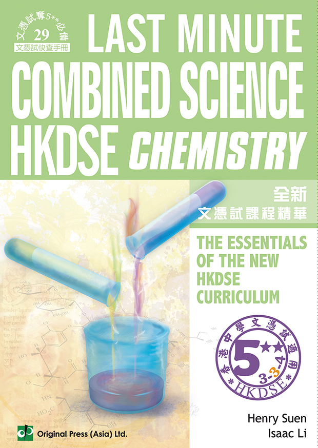Last Minute Combined Science - Chemistry (DSE) (English Version)(Joint Us)
