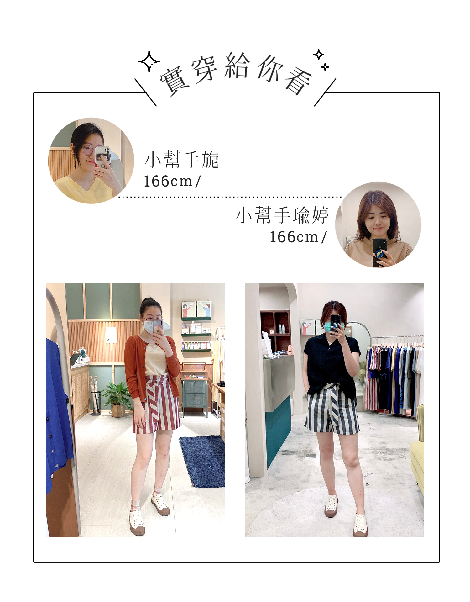 許許兒門市小幫手實穿照參考