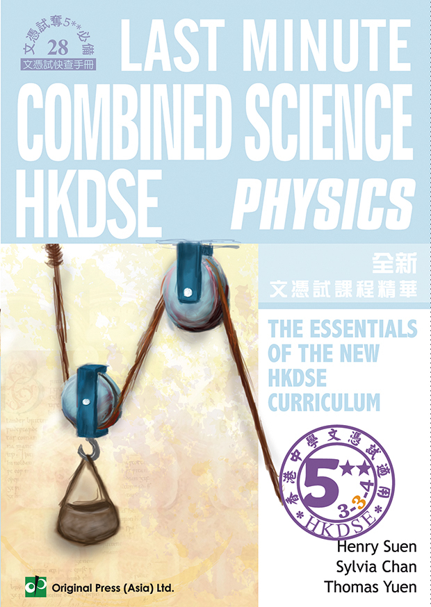Last Minute Combined Science - Physics (DSE) (English Version)(Joint Us)