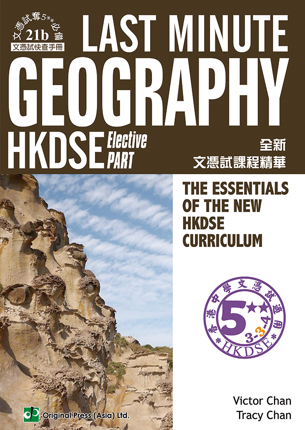 Last Minute Geog - Elective Part (DSE) (English Version)(Joint Us)