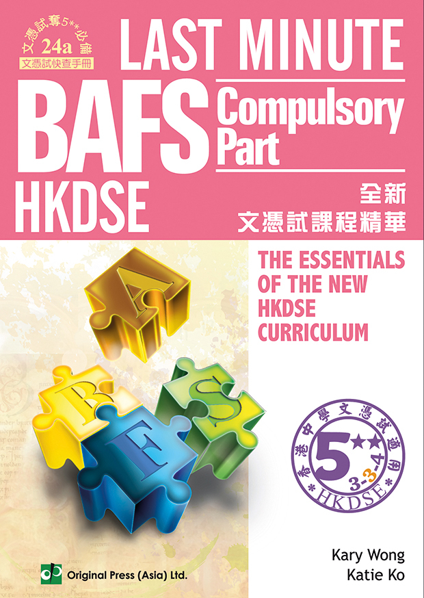 Last Minute BAFS - Compulsory Part (DSE) (English Version)(Joint Us)