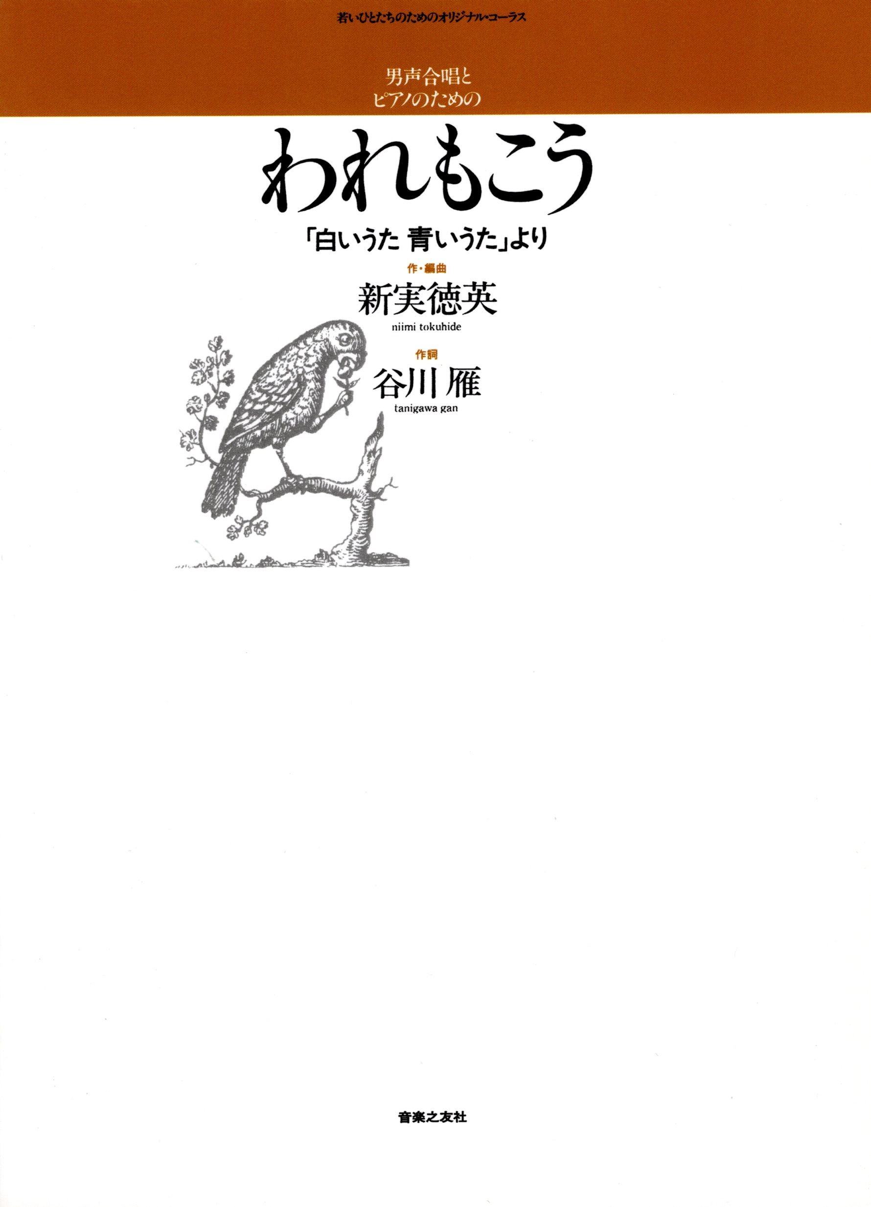 【男聲曲集】《われもこう》