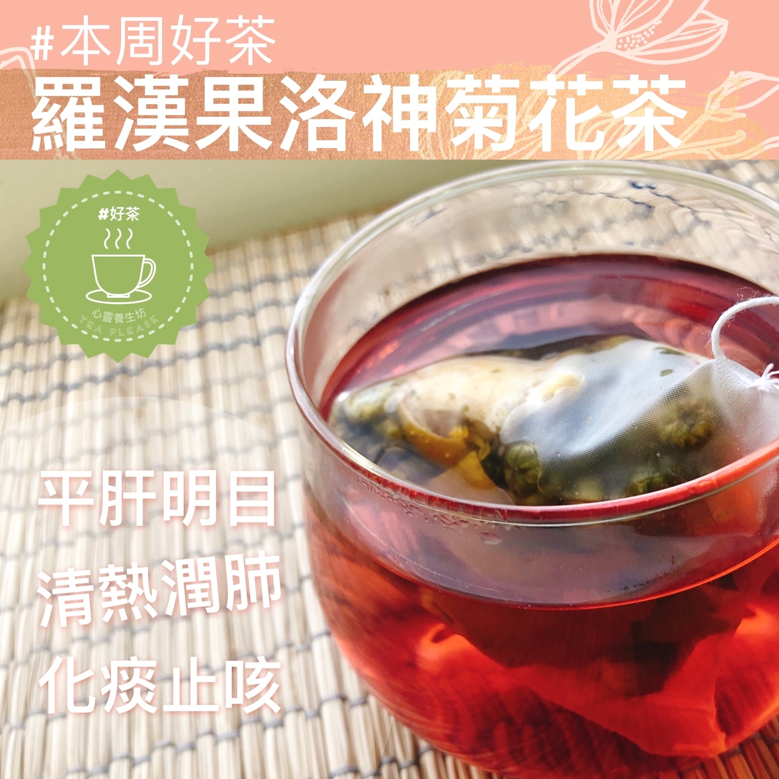 清熱下火焗茶組合