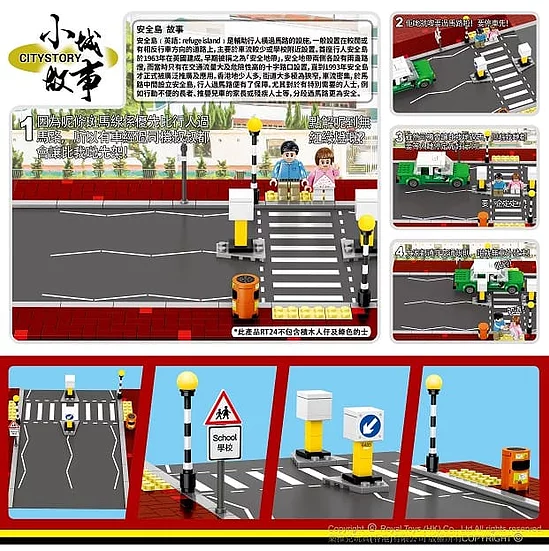 RT 24 小城故事拼裝積木：安全島