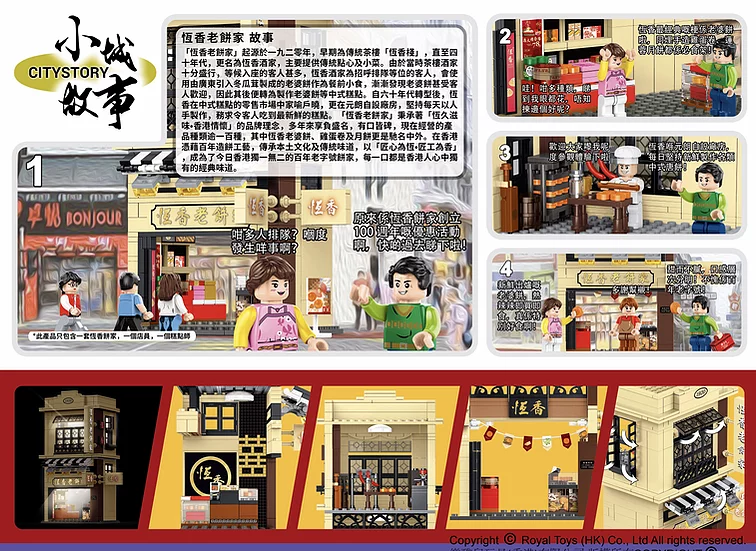 RT 38 小城故事拼裝積木：恆香老餅家·一百週年紀念版