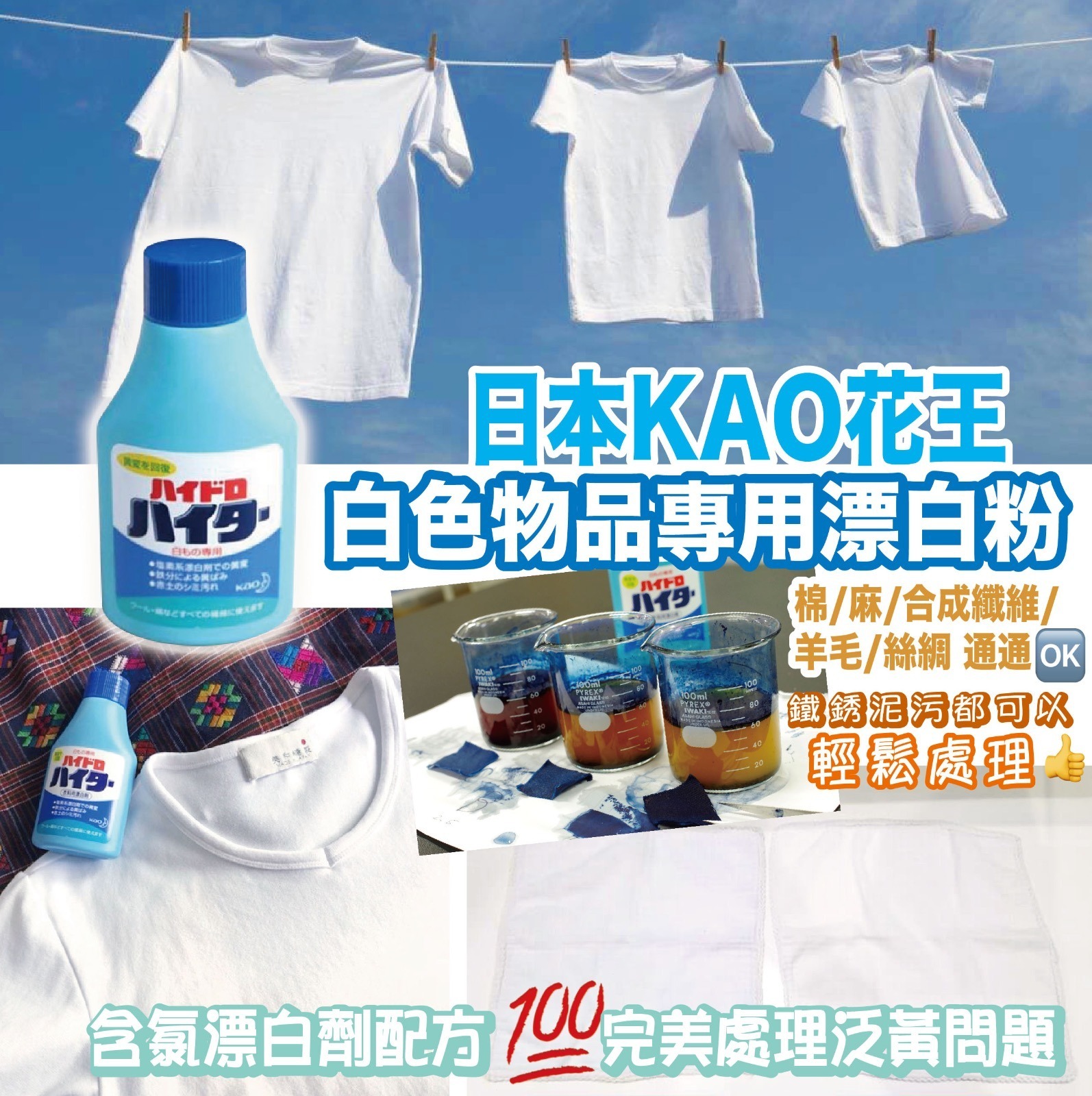 KAO花王白色物品專用漂白粉💥3枝