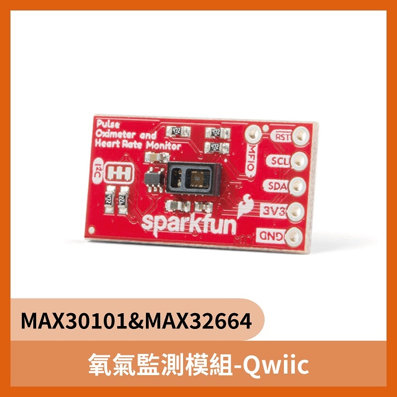 MAX30101 & MAX32664氧氣監測模組(Qwiic)