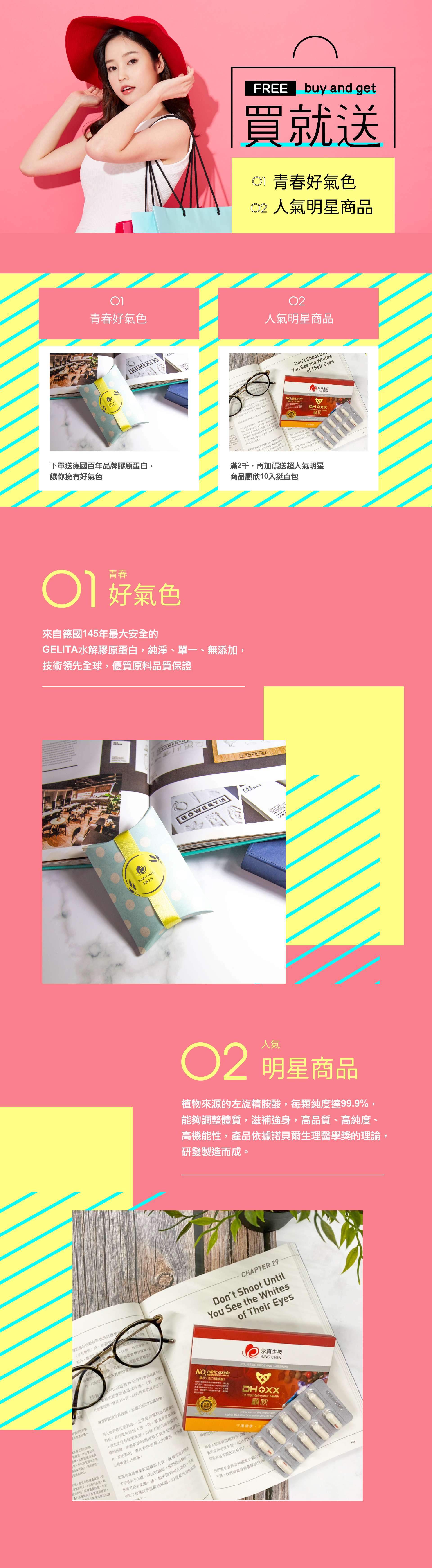 買就送顧欣10入組及膠原蛋白小包裝 | 永真生技