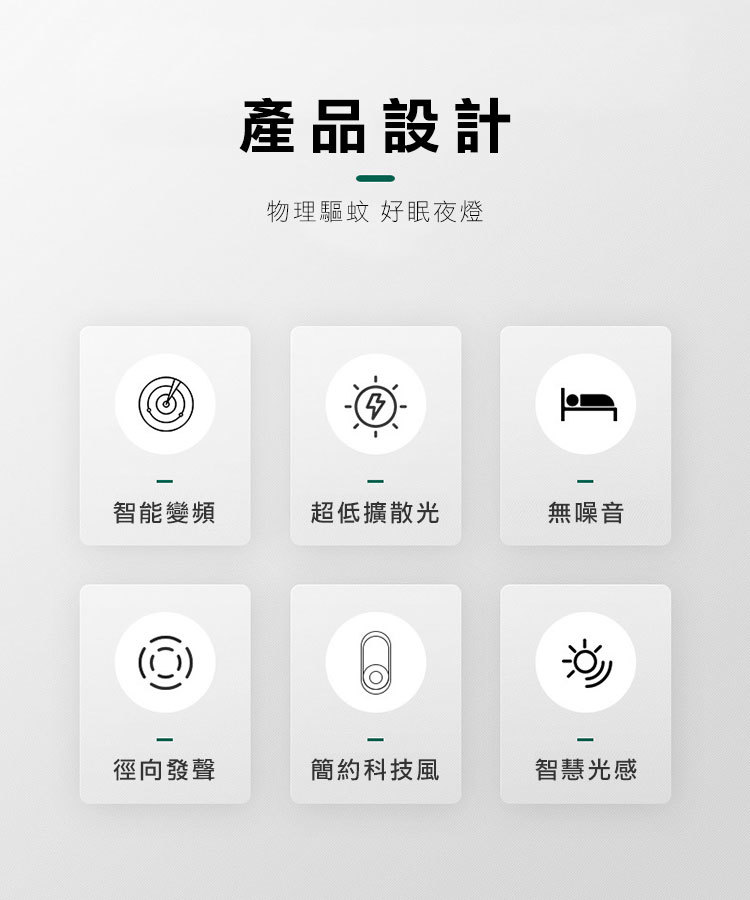 產品設計物理驅蚊 好眠夜燈智能變頻超低擴散光無噪音徑向發聲簡約科技風智慧光感